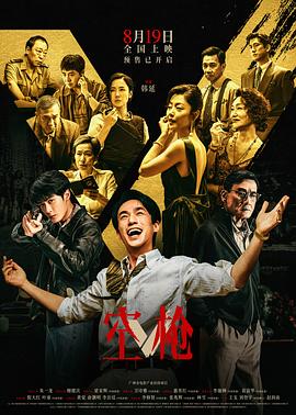 群像叙事幕后手记